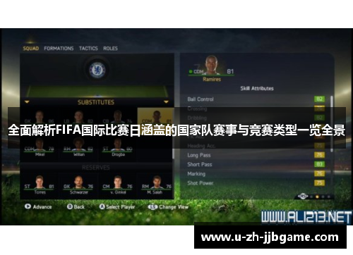 全面解析FIFA国际比赛日涵盖的国家队赛事与竞赛类型一览全景