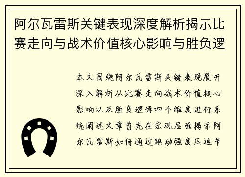 阿尔瓦雷斯关键表现深度解析揭示比赛走向与战术价值核心影响与胜负逻辑 阿尔瓦雷斯关键表现深度解析揭示比赛走向与战术价值核心影响与胜负逻辑