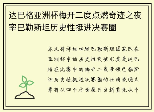 达巴格亚洲杯梅开二度点燃奇迹之夜率巴勒斯坦历史性挺进决赛圈