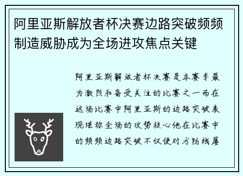 阿里亚斯解放者杯决赛边路突破频频制造威胁成为全场进攻焦点关键 阿里亚斯解放者杯决赛边路突破频频制造威胁成为全场进攻焦点关键